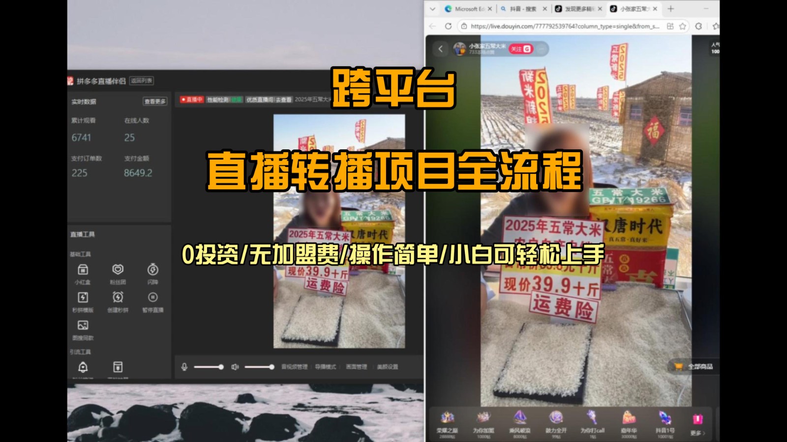直播转播 每天每台电脑200+ 操作简单每天几分钟 小白两天上手-云网创