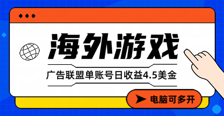 星空海外游戏广告视频浏览项目——全自动运行 | 每日4小时 | 收益自动到账-云网创