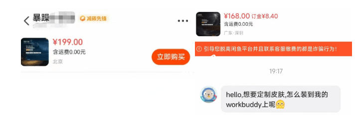 WorkBuddy轻松更换皮肤，199元闲鱼上已经不少人下了单！情绪价值拉满，WorkBuddy Theme Manager