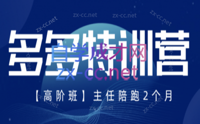 纪主任·拼多多特训营(更新3月)-云网创