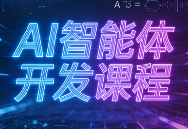 迪哥·2025AI智能体开发课程-云网创
