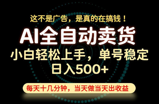 这不是广告，是真的在搞钱！当天做，当天变现，单号日入稳定500+，长期稳定可做！【揭秘】-云网创