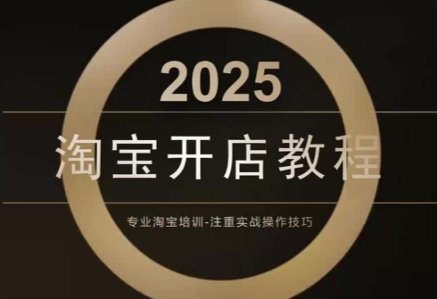 老邓电商·淘宝开店运营教程直通车(更新11月)-云网创