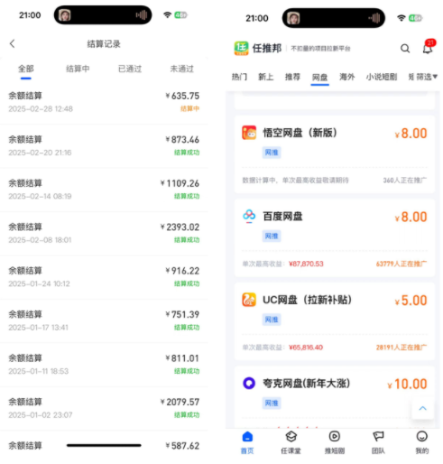 图片[2]-网盘拉新，互联网经久不衰的项目！！！-优优云网创