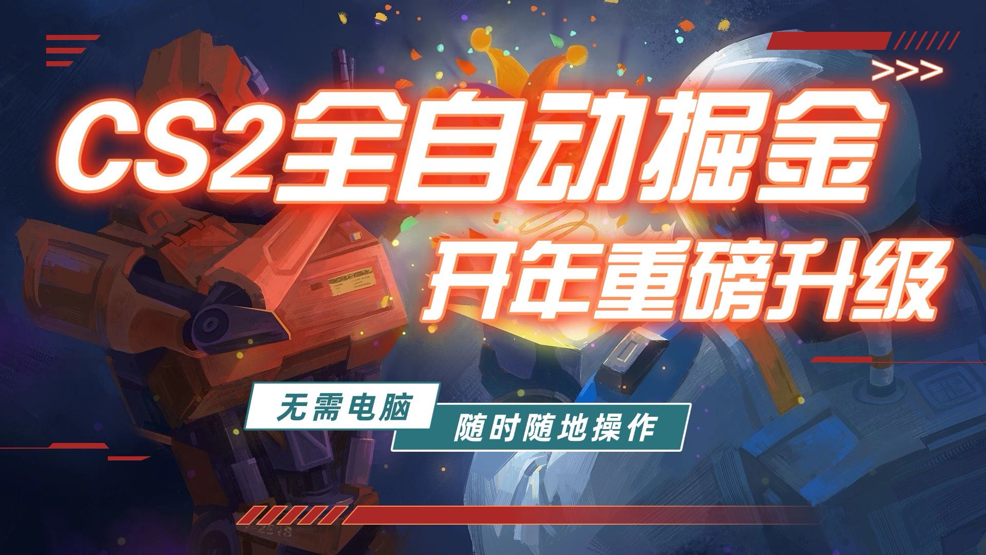 游戏市场自动掘金，无需电脑操作玩游戏，稳定每日300+，支持任何形式验证-云网创