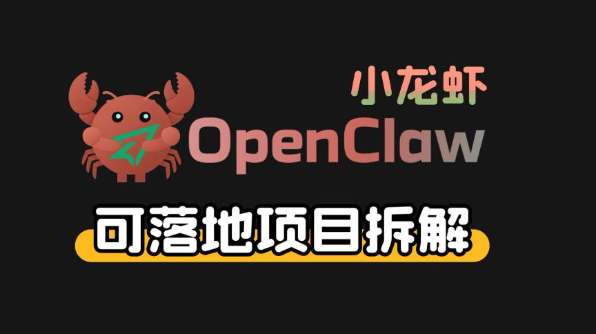 小龙虾OpenClaw+秘塔AI项目，实战可落地项目【变现链路拆解】-云网创