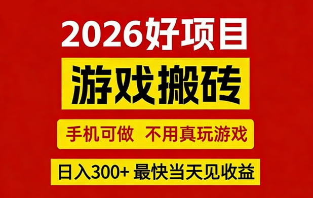 26年好项目：CSGO游戏搬砖，全自动挂G，不需要玩游戏，手机操作日入3张+【揭秘】-云网创