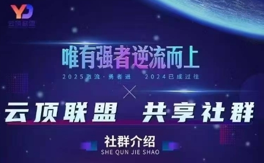 云顶联盟·无人直播实战，最新无人玩法和半无人玩法分享，各种起号方式(更新26年3月)-云网创