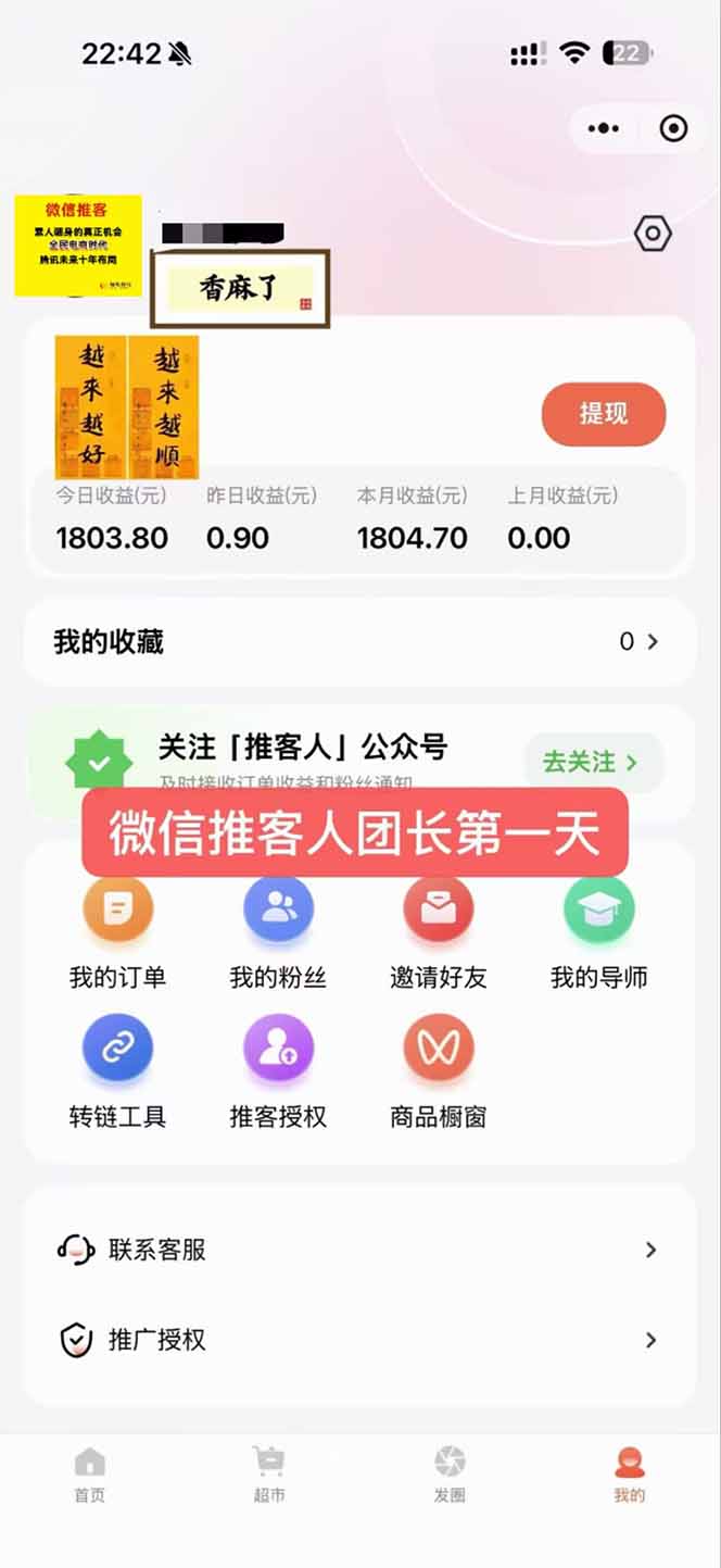 图片[3]-日入7500的微信推客，首批红利，自用省钱、分享赚钱，0门槛小白闭眼冲！-云网创