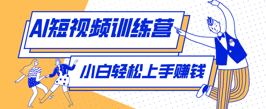 冷门红利赛道：人物科普盘点短视频玩法，零成本单人就能起号13万粉丝，单条点赞破10万-云网创