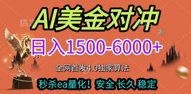 2026美金搬砖独家首发！日入1500-6000+，全职副业双赛道，告别死工资躺赚财富！-云网创