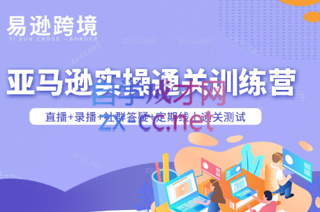 老陈聊跨境·亚马逊实操通关训练营(更新3月)-云网创