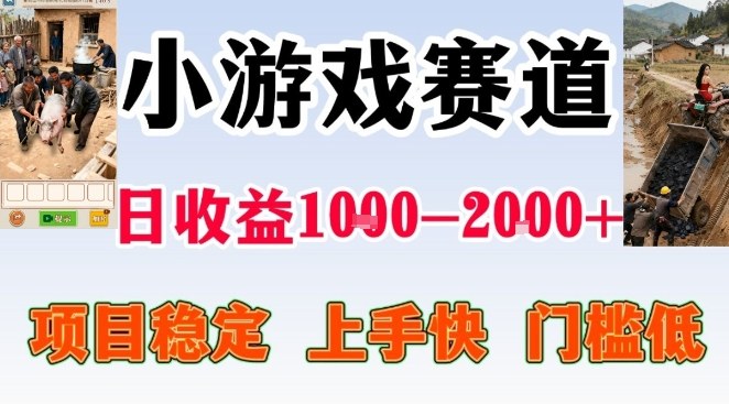 全年可变现项目,无门槛不露脸小游戏直播,日入1k+,长期稳定副业【揭秘】-云网创