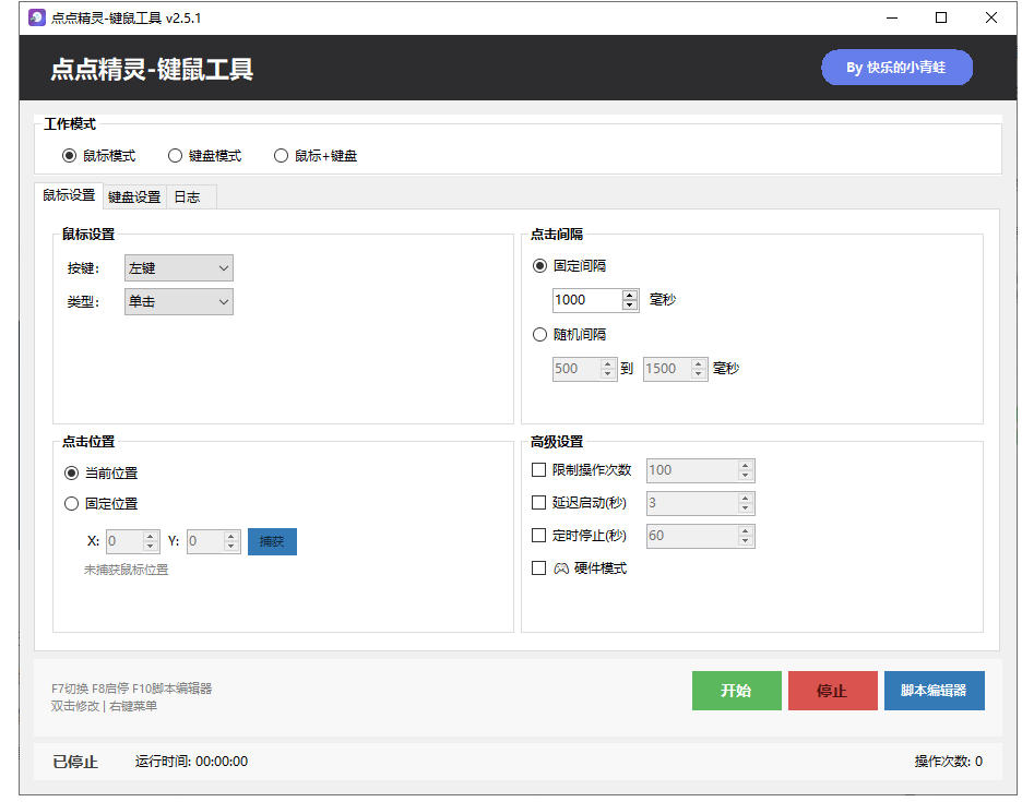 专业Windows键鼠自动化工具，免费永久使用，告别重复操作，小白也能快速创建自动化脚本 点点精灵